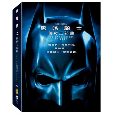 【龍之海】【降價促銷DVD】黑暗騎士：傳奇三部曲(6碟一般版)  蝙蝠俠：開戰時刻  黑暗騎士  黑暗騎士：黎明昇起