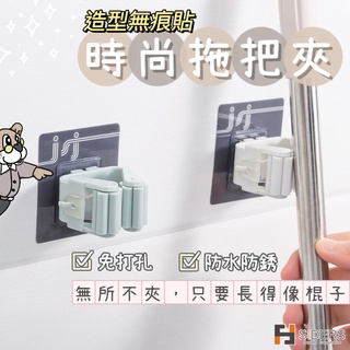 [⭐隔日到貨] 掛架 拖把掛架 拖把夾 無痕拖把掛架 無痕拖把夾 無痕掛勾 時尚拖把夾 無痕 拖把 收納 掛架 掛勾