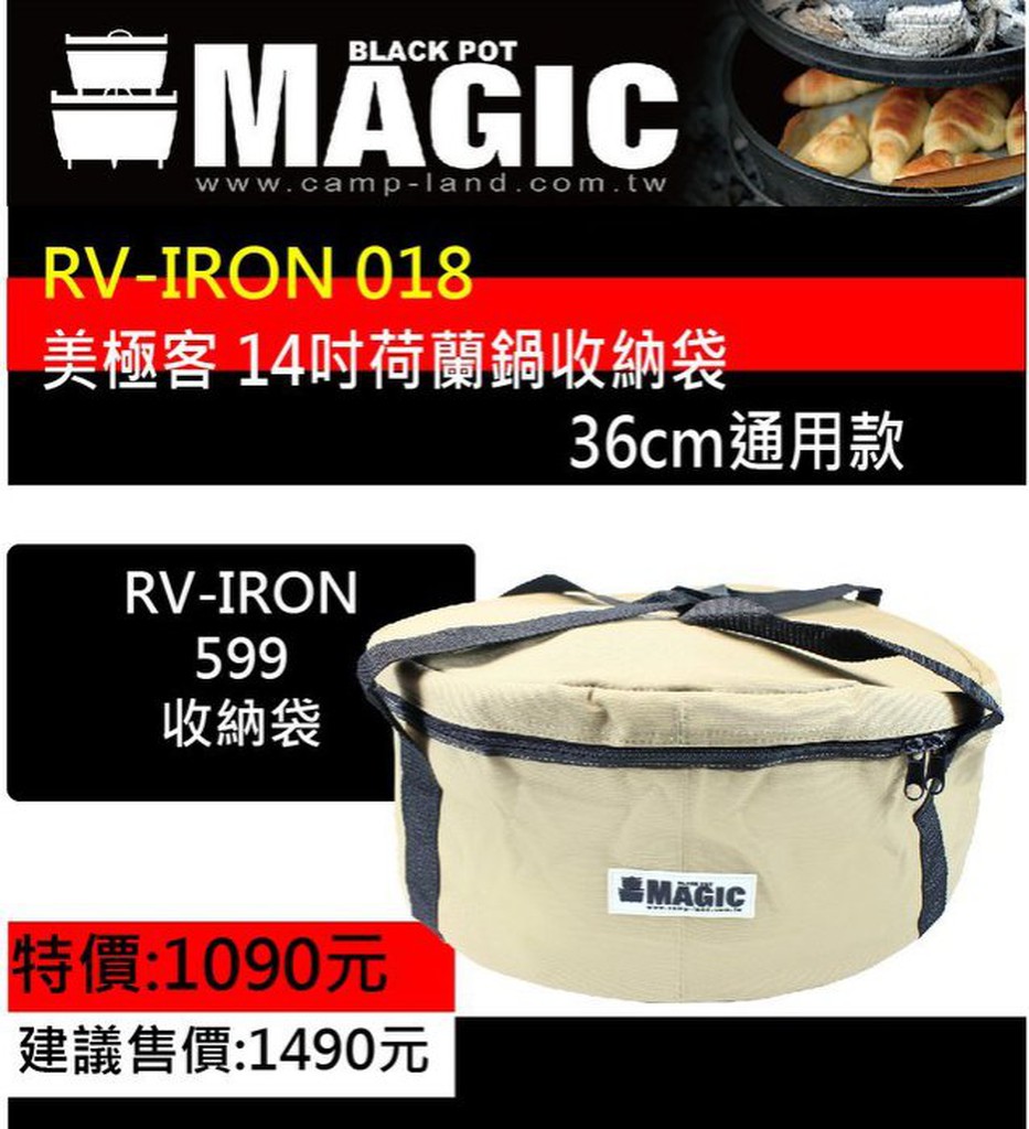 【MAGIC】RV-IRON 018 美極客 14吋荷蘭鍋收納袋 美國荷蘭鍋/鑄鐵鍋 專用收納袋