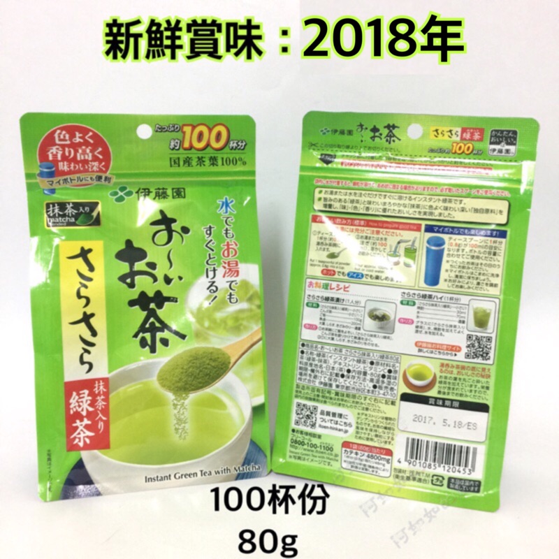 日本抹茶粉 伊藤園 抹茶 抹茶粉 無糖抹茶粉 100杯