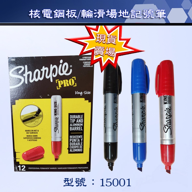 Sharpie萬用筆 方嘴斜頭大號記號筆 核電鋼板輪滑 Sharpie場地記號筆  Sharpie15001