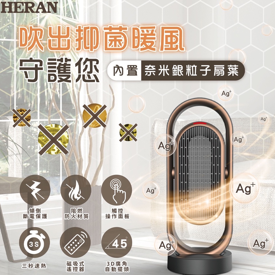 🍊橘子皮小舖🍊 禾聯 HPH-13DH010(H) 陶瓷式電暖器 冷熱兩用 電暖爐 暖氣 廣角擺頭 傾倒斷電 公司貨