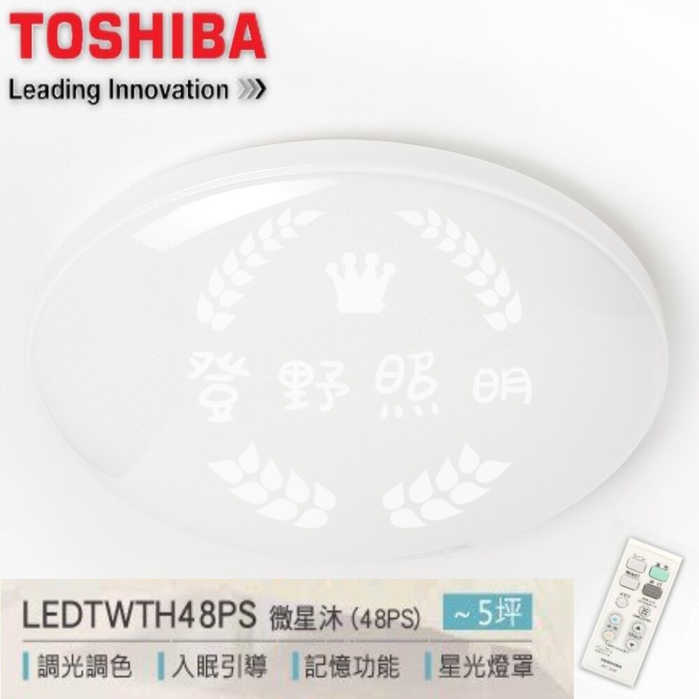 【登野企業】東芝TOSHIBA 微星沐 LEDTWTH48PS 48W 適用4~5坪