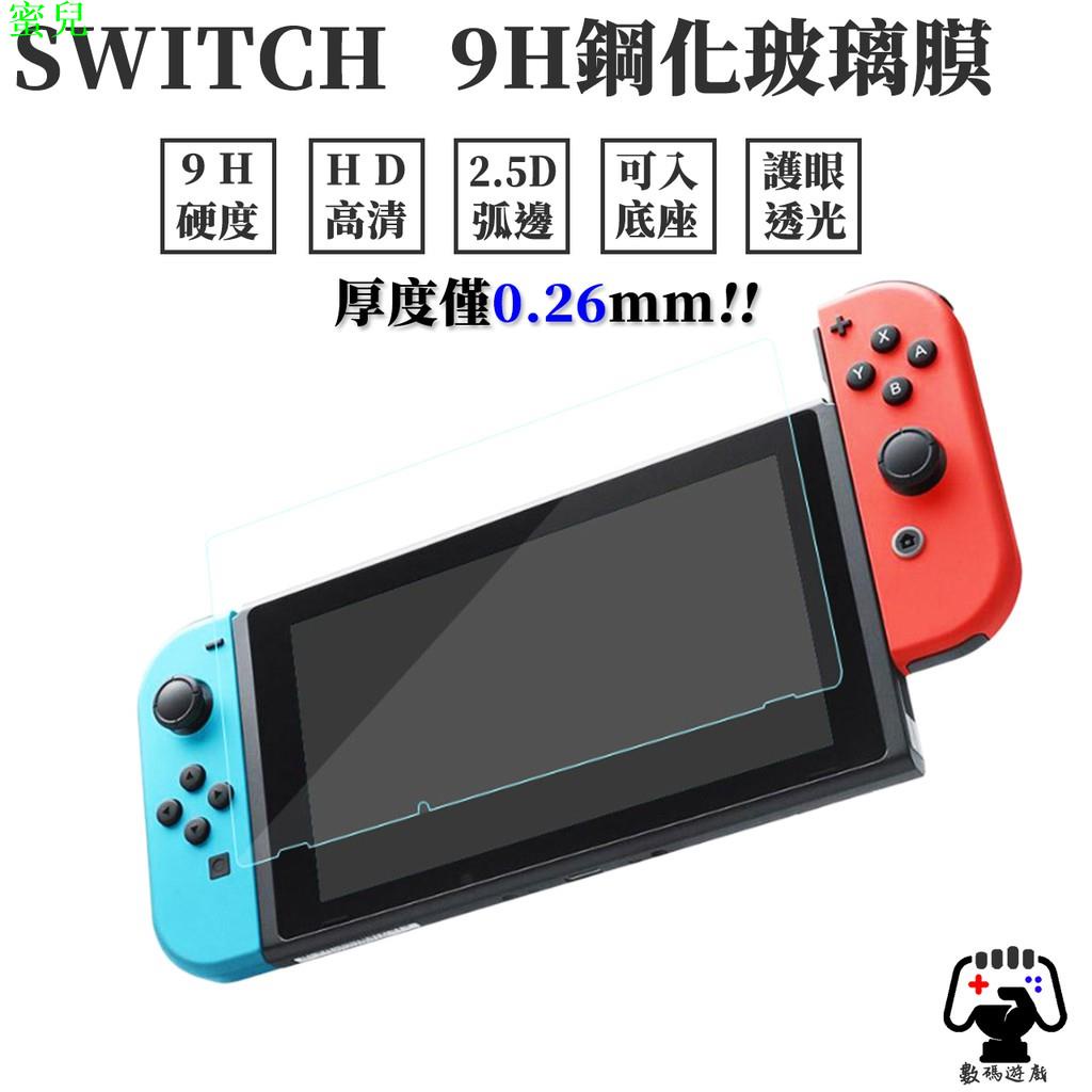 Nintendo Switch NS 高強度 高硬度 鋼化膜 貼膜 玻璃 保護貼 螢幕 玻保 9H