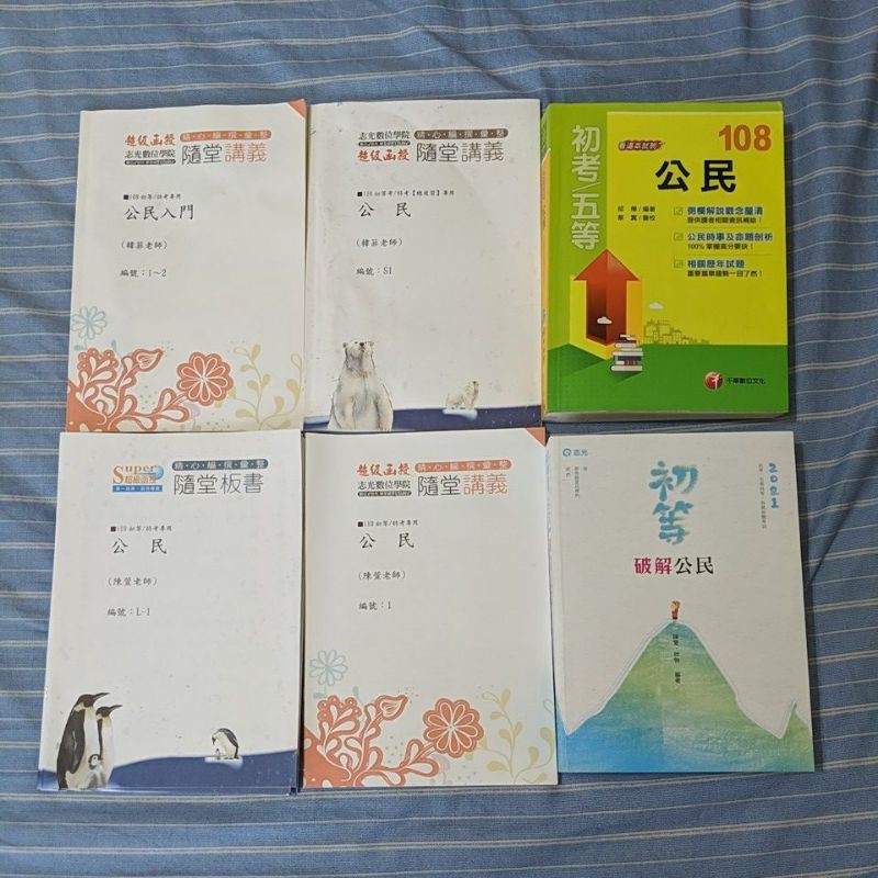 合售 初等五等考試公民 陳萱破解公民 蝦皮購物