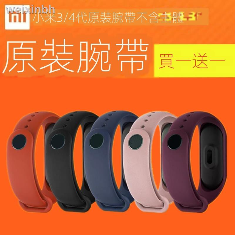 現貨速發 買一送一小米手環錶帶小米手環3 4代nfc版軟硅膠腕帶智能運動3代手環表帶 蝦皮購物