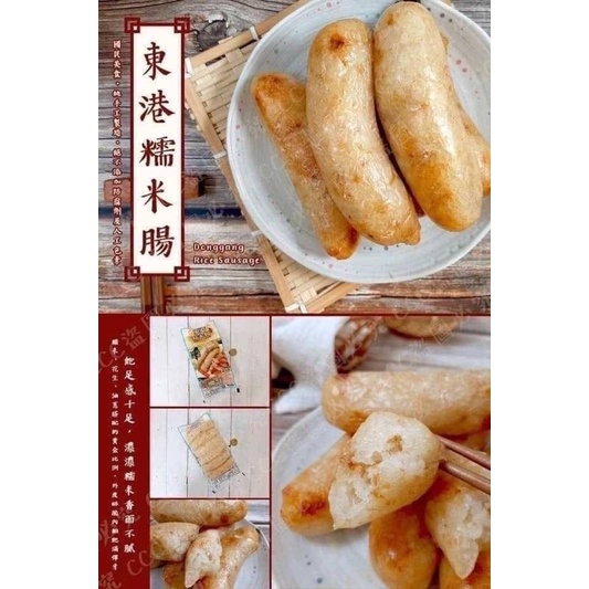 東港糯米腸 原味/辣味 約600g±10%(6條)/包（冷凍）