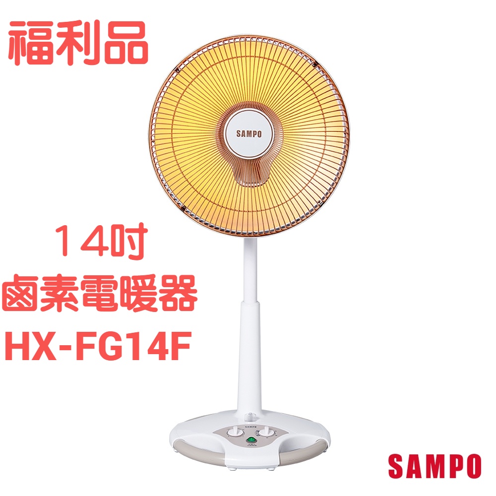 {A級福利品‧數量有限}SAMPO聲寶 14吋負離子紅外線(鹵素)電暖器HX-FG14F