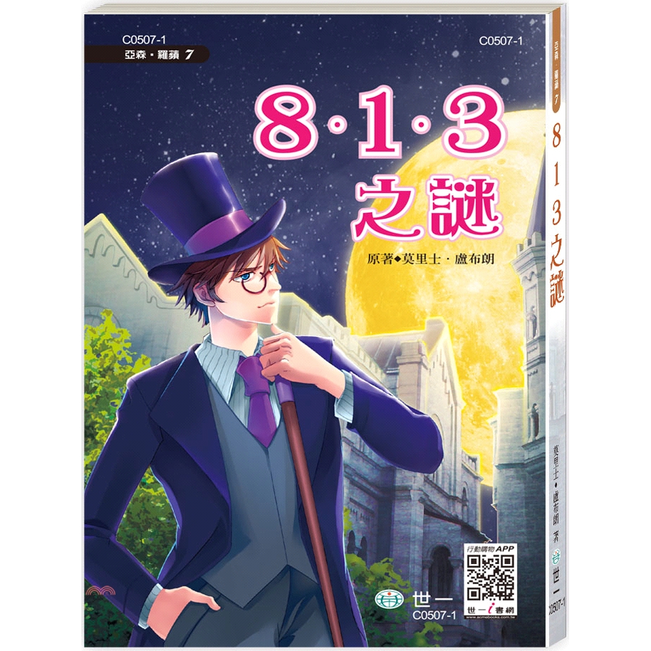 8.1.3之謎