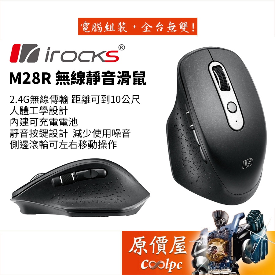 irocks M28R 2.4GHz無線靜音滑鼠/一年保固/滑鼠/原價屋