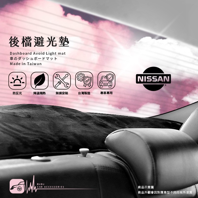 8Ac【後擋避光墊】NISSAN 日產 12~19年 MARCH K13 顯示器 後檔遮陽毯㊣台灣製｜BuBu車音響館