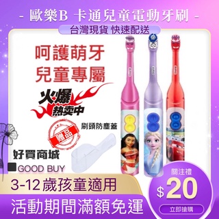 迪士尼公主 冰雪奇緣 星際大戰 汽車總動員 Oral-B 歐樂B 防水 兒童電動牙刷 電池式 拋棄式電動牙刷