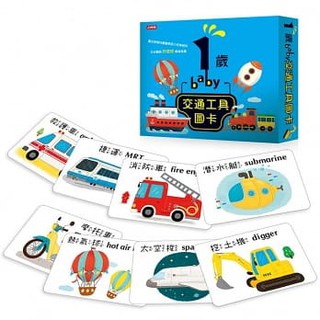 [幾米兒童圖書] baby學習圖卡五書 0歲baby視覺圖卡/1歲baby交通工具/海洋動物圖卡 0歲視覺圖卡 時報出版 幾米兒童圖書
