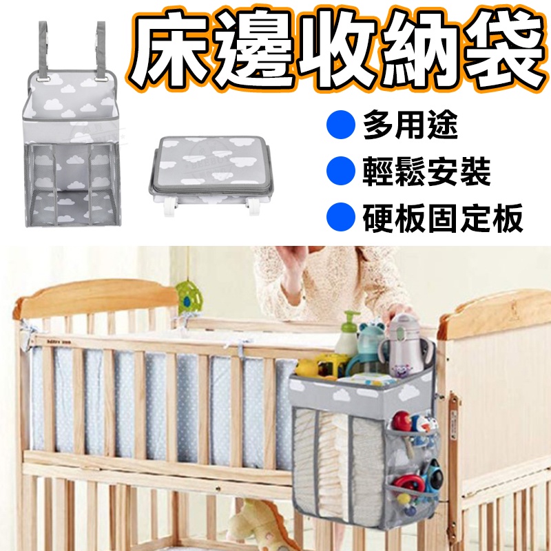 ❤️台灣現貨 ❤️嬰兒床尿布掛袋 尿布收納袋 嬰兒床掛袋 嬰兒床收納袋 床邊收納袋 寶寶收納袋 床邊收納