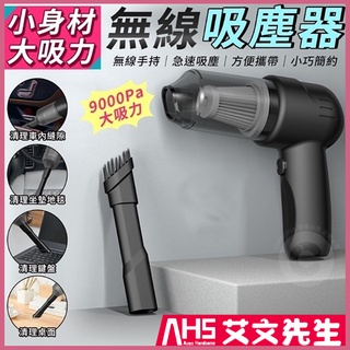 【艾文百貨】 大吸力 手持無線/有線吸塵器 車用吸塵器 強大吸力 強力吸塵器 車內清潔