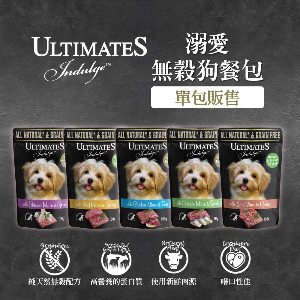 溺愛無穀狗餐包100g 單包 5種口味 超取限40包 C001a51 蝦皮購物