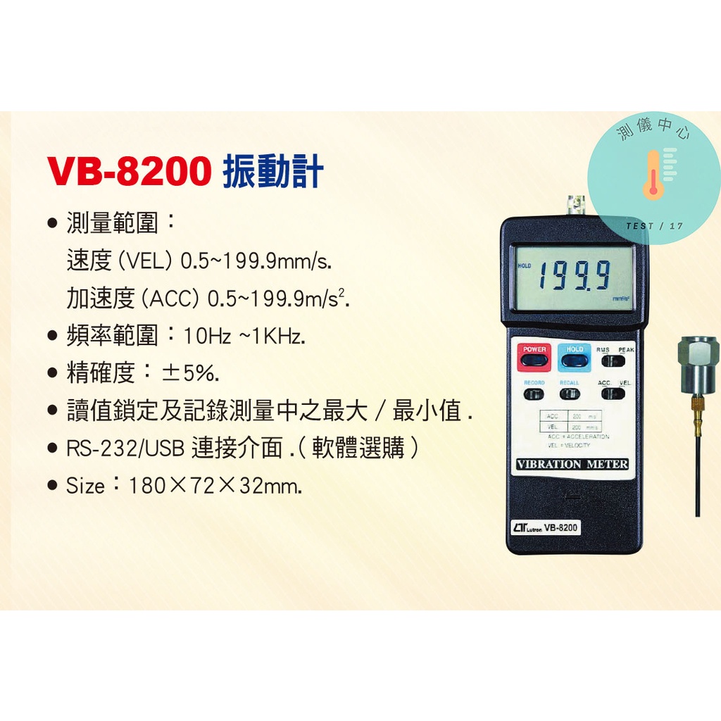 VB-8200 振動計