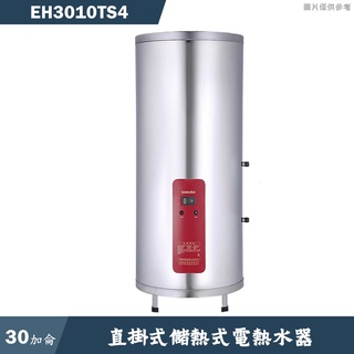 櫻花【EH-3010TS4】直掛式30加侖儲熱式電熱水器(含全臺安裝)