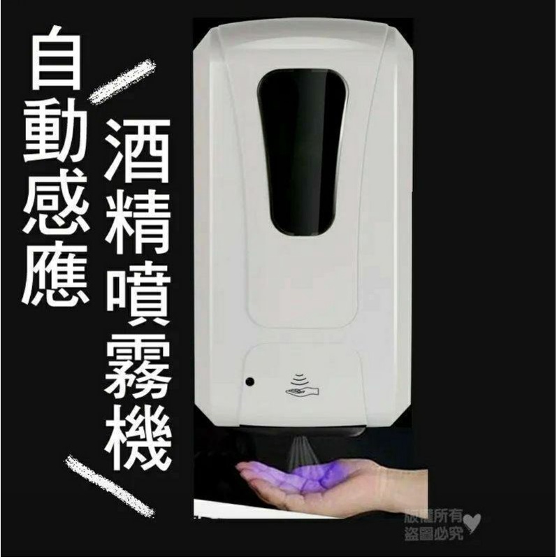 【現貨速出】壁掛式紅外線感應式酒精噴霧機 自動感應噴霧機洗手機