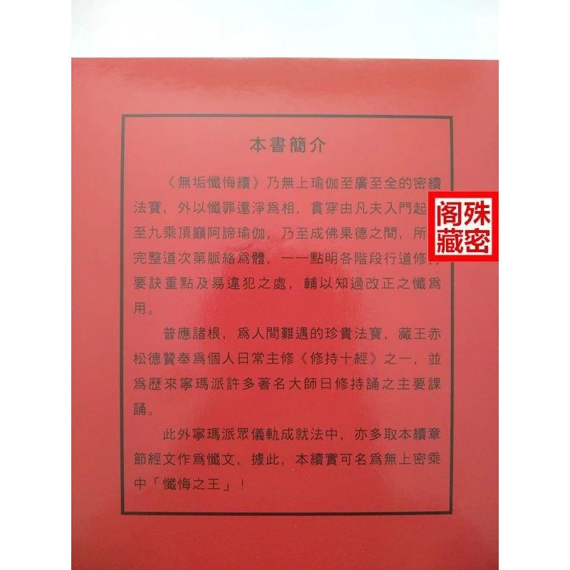 新貨精裝正版寧瑪派書籍無垢懺悔續結集者秘密主金剛手藏漢對照 蝦皮購物