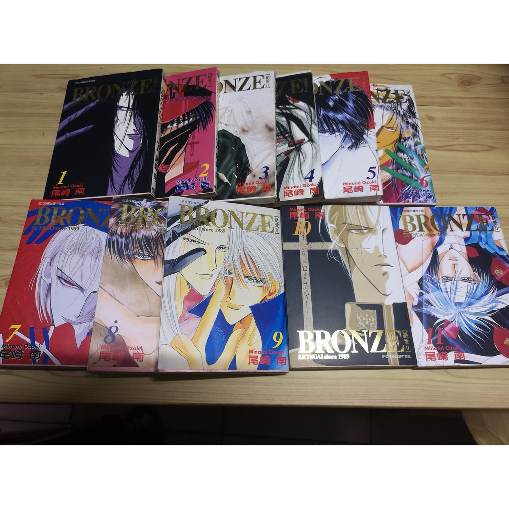 享讀二手書a5 Bronze 絕愛ii 1 11 11本合售 無章釘 尾崎南 東立出版 書側書斑 蝦皮購物