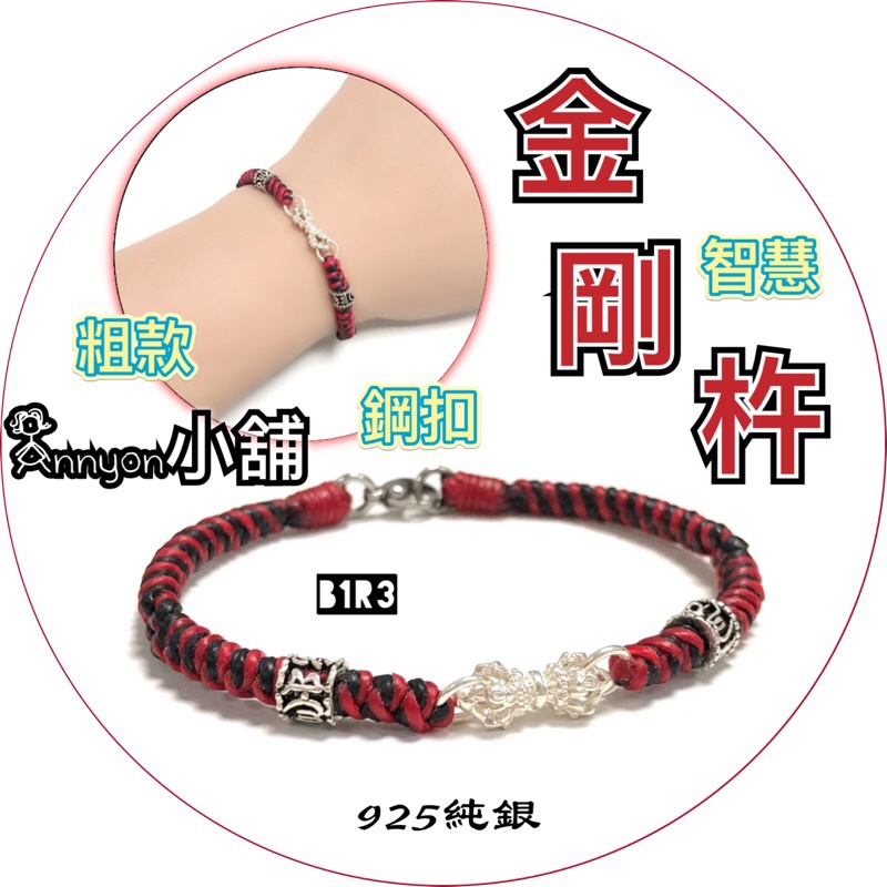 金剛杵 925純銀大智慧金剛杵蠟繩手鍊 Annyon小舖 蠟線繩社 客製手鍊腳鍊項鍊編織飾品 蝦皮購物