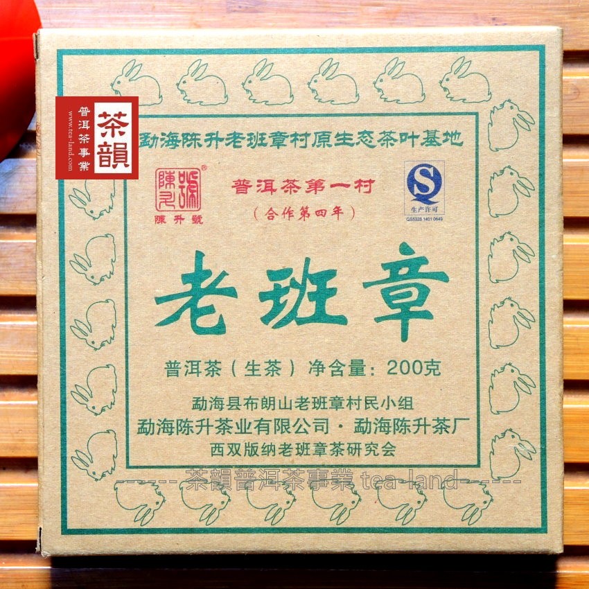 【茶韻普洱茶】2011年 陳升號老班章 陳升茶廠 生茶 200g 限量60000片 搶鮮上市