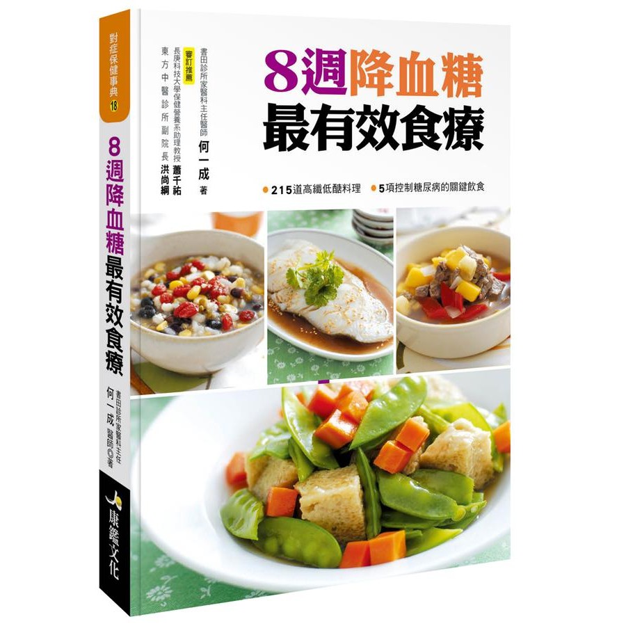 8週降血糖最有效食療/何一成 eslite誠品