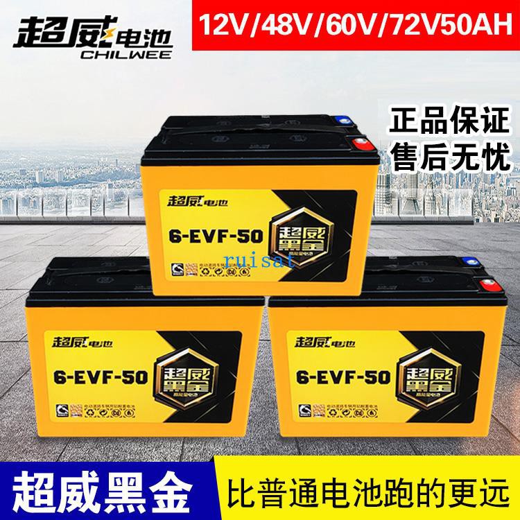 超威電池12V/48V/60V/72V50AH適配電動車踏板車電動三輪車電瓶車