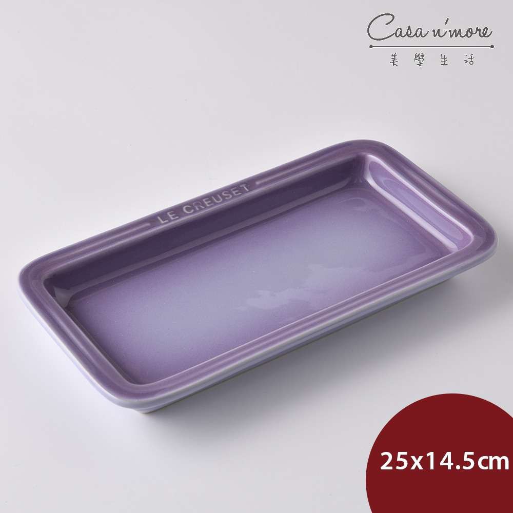 Le Creuset 長方盤 盛菜盤 長方型餐盤 陶瓷盤 25cm 粉彩紫