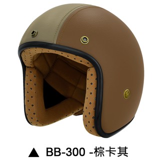 M2R BB-300 安全帽 BB300 皮帽 棕卡其 復古帽 半罩 荔枝紋皮革 內襯可拆 3/4安全帽《比帽王》