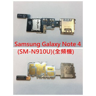 全新 Samsung Galaxy Note 4 N910U 全頻機 N910F SIM卡座 含 記憶卡座排線