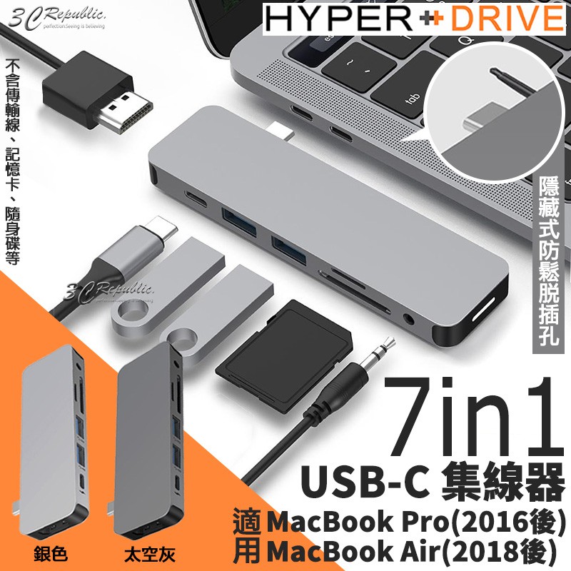 HyperDrive 7in1 USB-C Type-C 集線器 擴充器 適用於MacBook Pro  Air