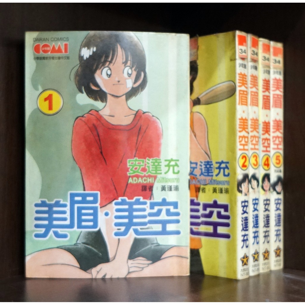 美眉美空 青文名 美空 1 5完 安達充 霸氣貓 現貨 榮 外觀無章釘 蝦皮購物