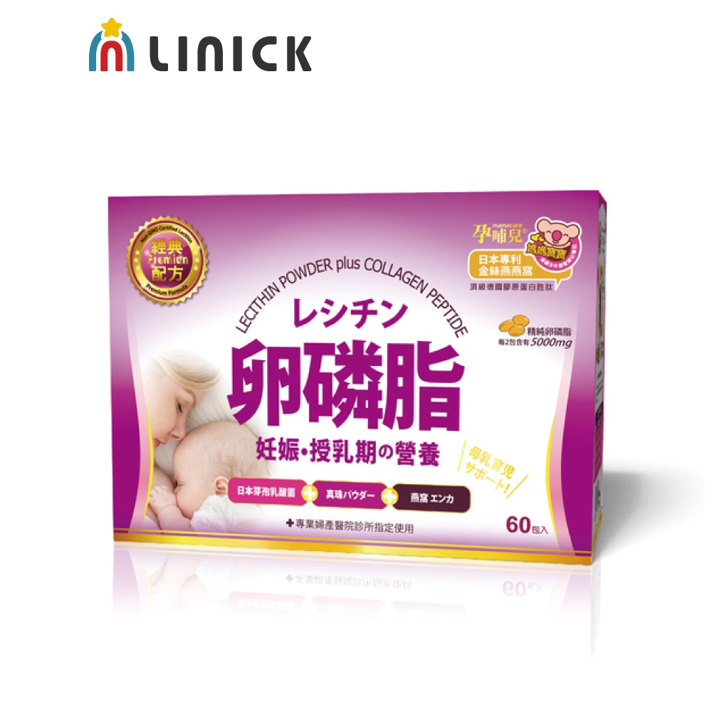 孕哺兒 卵磷脂多機能粉經典配方60入（240g）新效期【莉尼克】