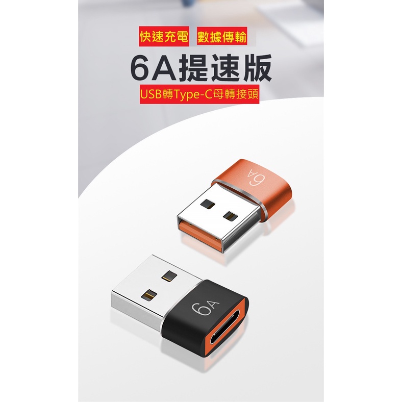 豪邁福利社》USB 3.0轉Type-C USB轉PD PD轉接頭 支援6A 耳機轉接 迷你USB轉接頭