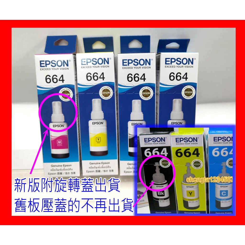 【全新公司貨開發票】EPSON T664原廠盒裝墨水L120 L110 L555 L550 L565 L350 L355
