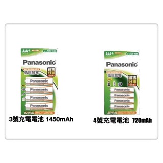 Panasonic國際牌 3號低自放充電電池 / 4號低自放充電電池