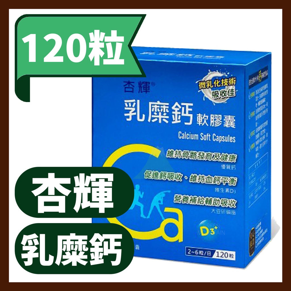【杏輝】乳糜鈣軟膠囊 120粒/盒