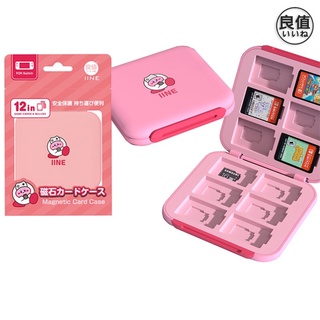 IINE 良值 Switch周邊NS 磁吸式遊戲卡盒 12入卡帶盒 主題收納 卡比主題款【魔力電玩】