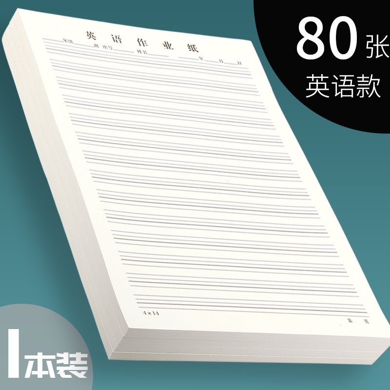 計算紙環保計算紙用具文具 美術用具美術用具紙製品筆記本方格草稿本米黃色橫線英語數學作文稿紙白紙加厚驗 蝦皮購物