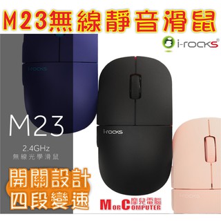 ★摩兒電腦☆高雄實體店家有保障★iRocks 艾芮克 M23R M26R 2.4G無線光學滑鼠 無線靜音滑鼠 靜音滑鼠