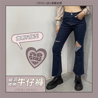 🥀旺斯女孩🥀歐美破洞微喇牛仔褲 九分牛仔褲女生 歐美牛仔褲 破壞牛仔褲 臺灣現貨