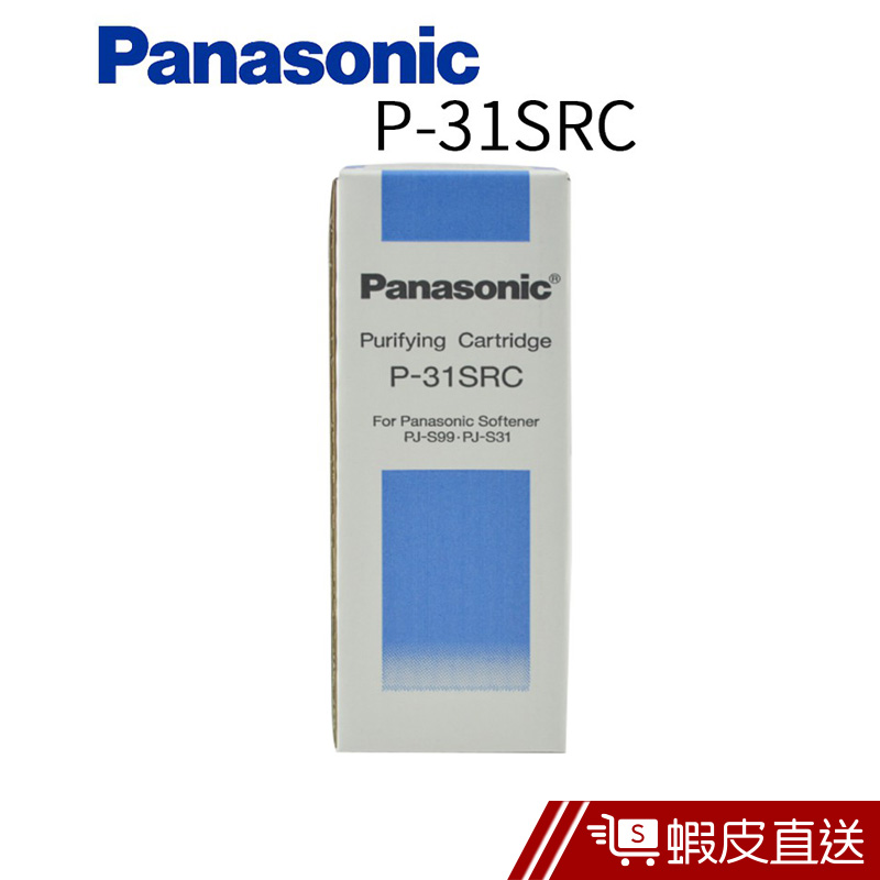 Panasonic國際牌桌上型濾水器濾心 P-31SRC  現貨 蝦皮直送