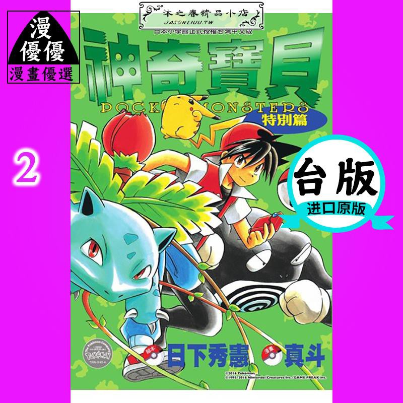 漫畫日下秀憲 神奇寶貝特別篇 2 ポケットモンス青文 蝦皮購物