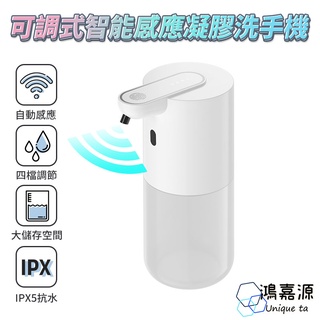 鴻嘉源 預防流感 可調式智慧凝膠洗手機 勤洗手 自動感應 IPX5級防水 低耗電 高續航 可壁掛 消毒 給皂機 洗手