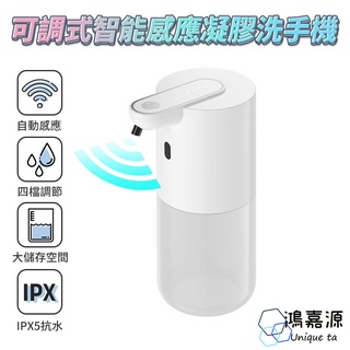 鴻嘉源 10S 可調式智能感應凝膠洗手機 IPX5級防水 400ML升級容量 可壁掛 快速充電 防疫 消毒 給皂機 酒精