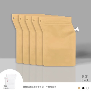 鍋爐爺爺【現貨-牛皮色空袋】攜便式咖啡濾泡直飲袋(5個/組)濾紙莊園精品單品咖啡豆濾浸泡包濾掛耳掛不織無紡茶包濾袋紙啡機