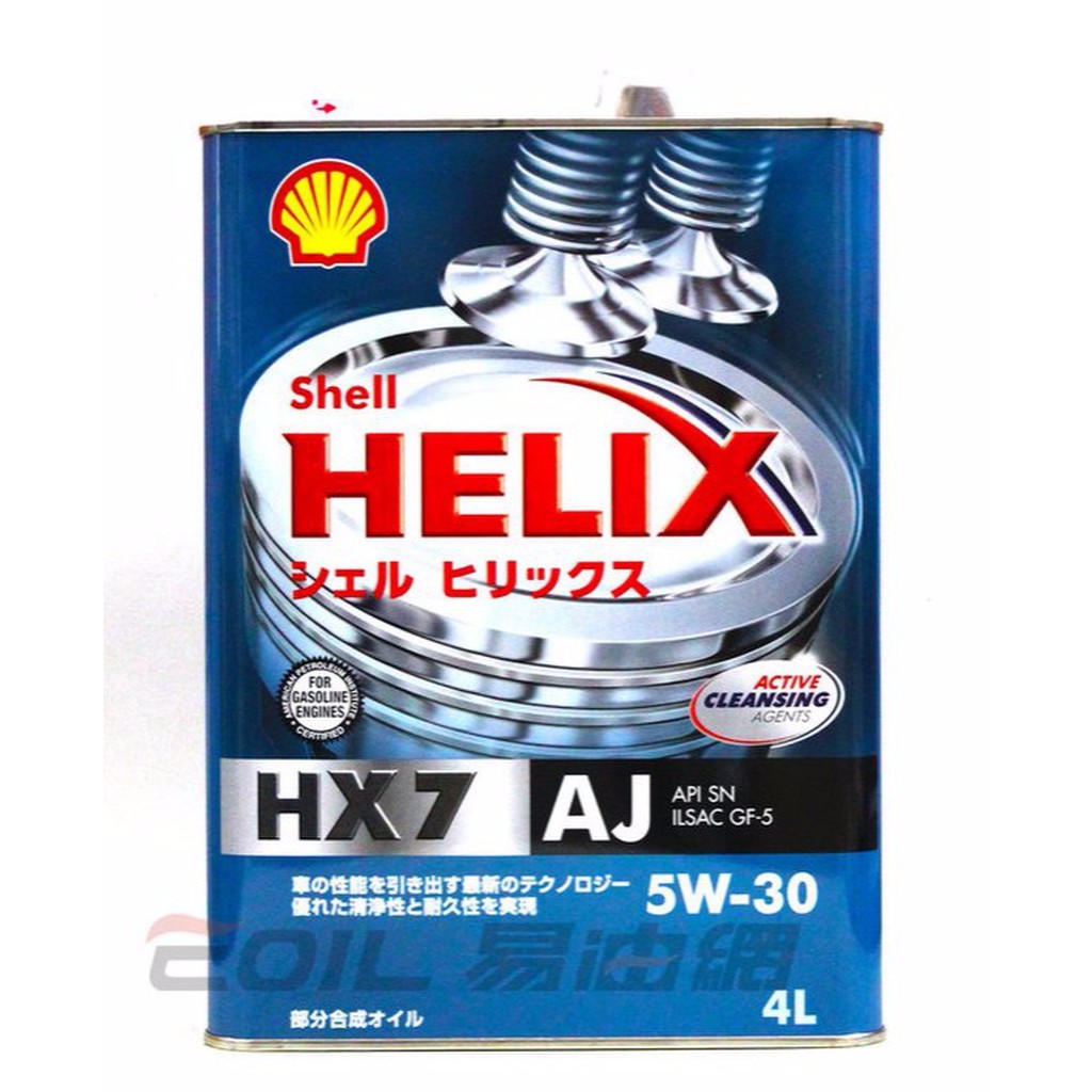 【易油網】SHELL HX7 AJ 5W30 合成機油 鐵罐 日本原裝 GF5