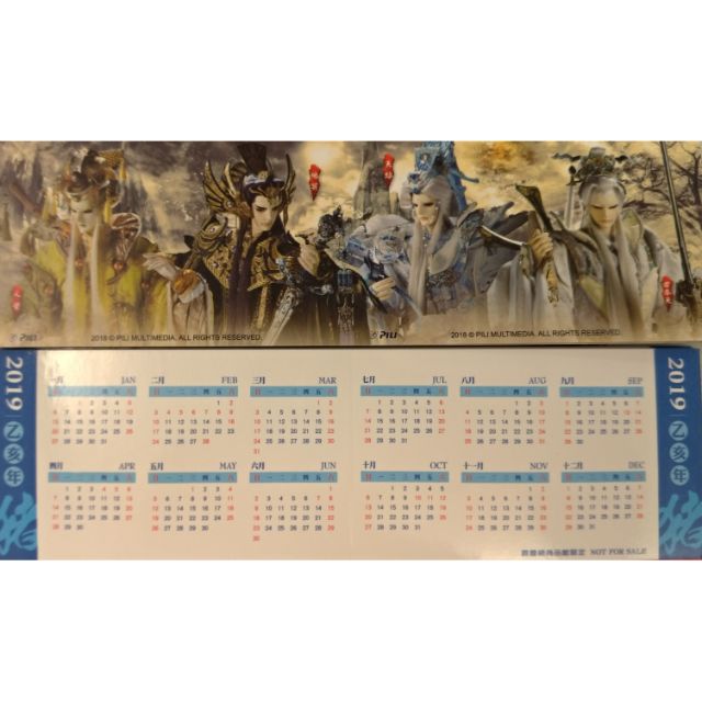 霹靂布袋戲 天跡 地冥 君奉天 人覺 2019年年曆卡 名片卡